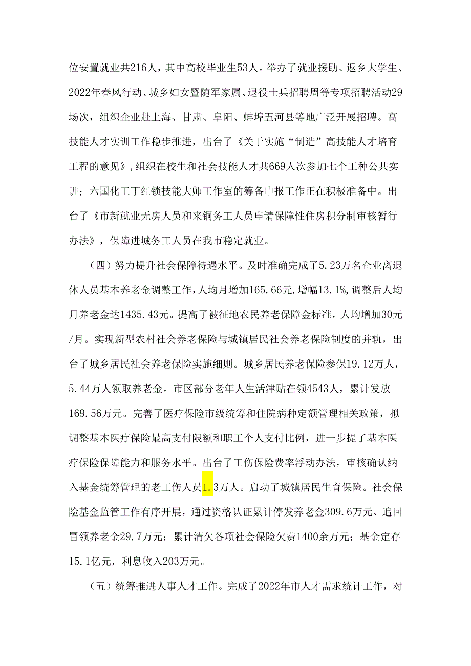 人力资源社会保障工作汇报材料结合职能主动服务全市中心大局.docx_第3页