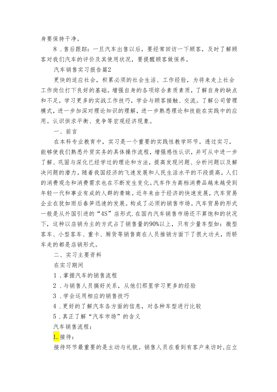 汽车销售实习报告（35篇）.docx_第3页