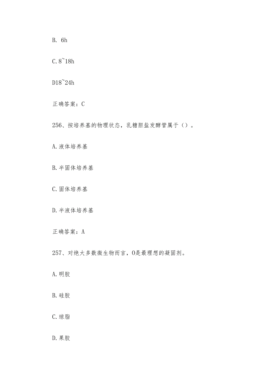 食品检验员职业技能竞赛题库及答案（单选题251500题）.docx_第3页