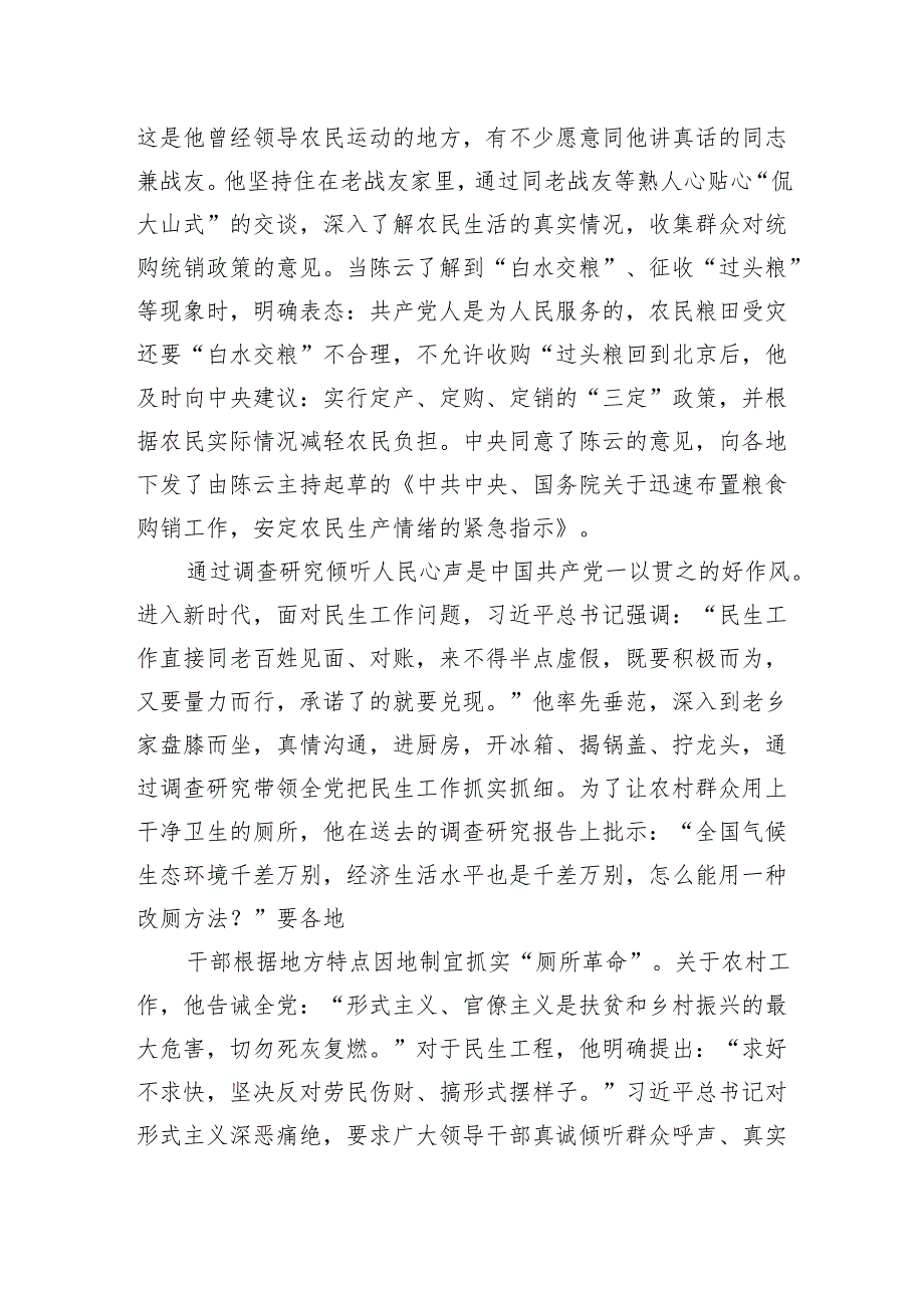 2024年《求是》杂志重要文章《必须坚持人民至上》学习心得体会（12篇文）可参考编辑.docx_第3页