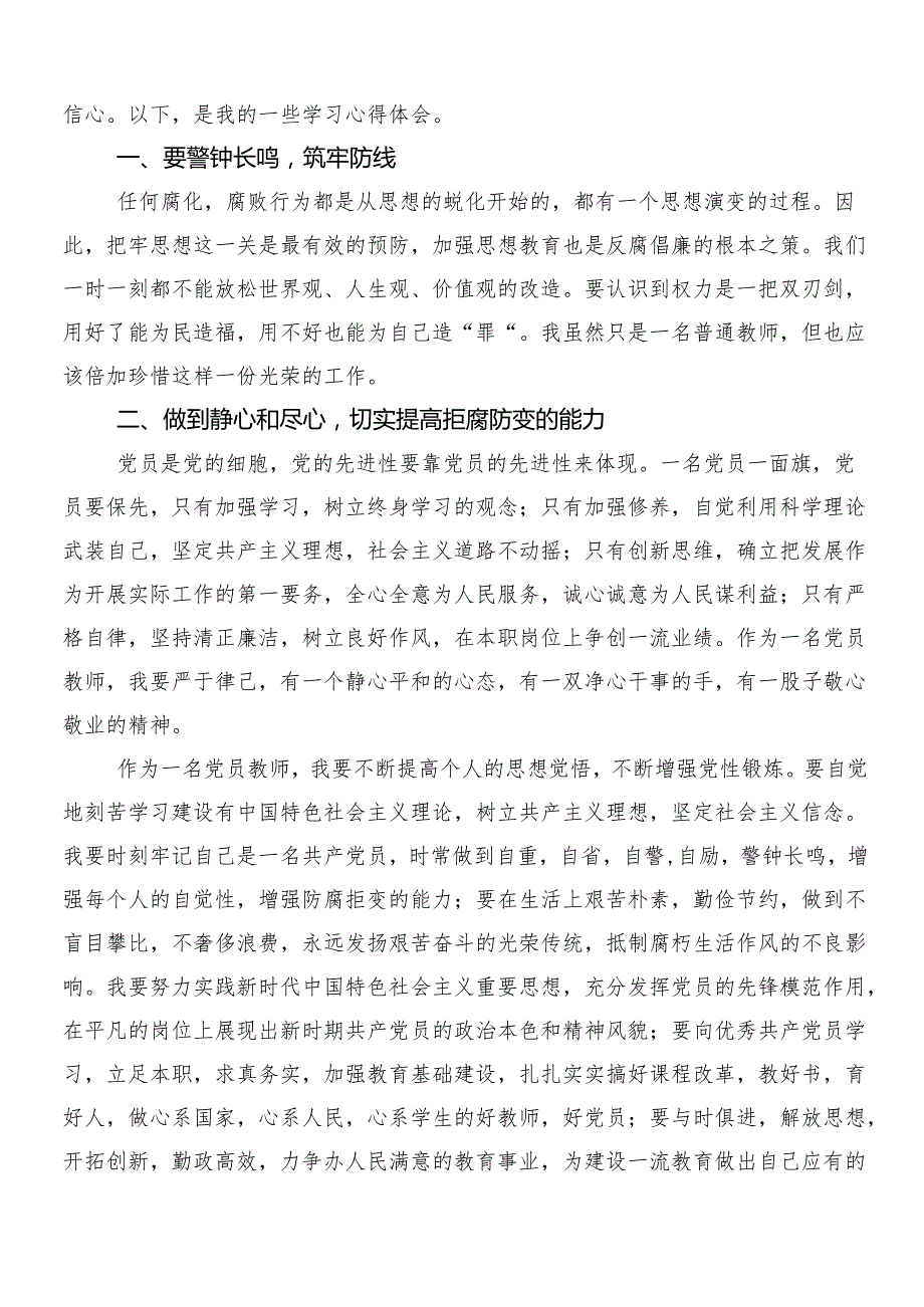 （七篇）2024年传达学习党纪学习教育的研讨发言及三篇专题培训讲话材料含两篇实施方案.docx_第3页