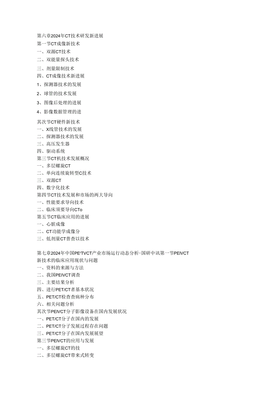中国CT机销售渠道最新调研与市场采购策略分析报告(20242025年).docx_第3页
