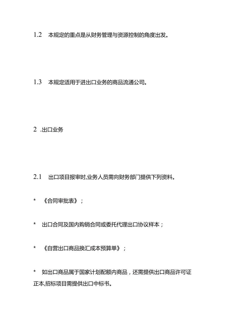 做账实操进出口企业会计账务处理（一般纳税人）.docx_第2页
