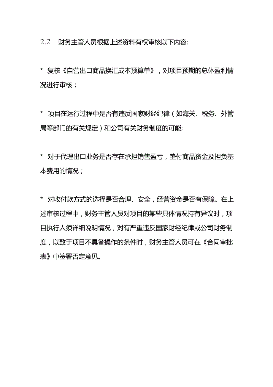 做账实操进出口企业会计账务处理（一般纳税人）.docx_第3页