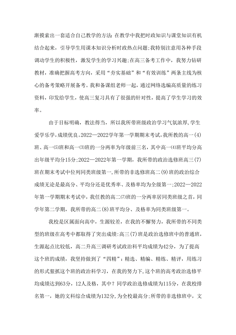 中学教师教学工作总结.docx_第2页