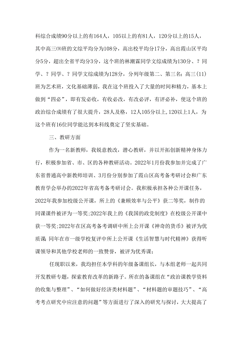 中学教师教学工作总结.docx_第3页