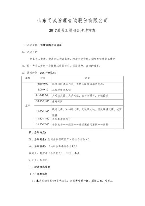 公司运动会方案.docx