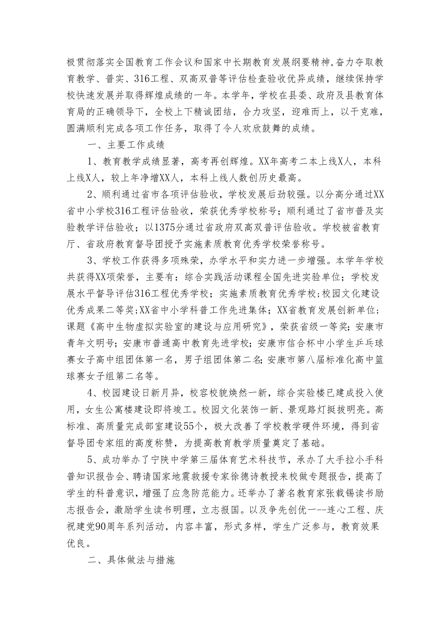 中学财务个人工作总结报告（3篇）.docx_第2页