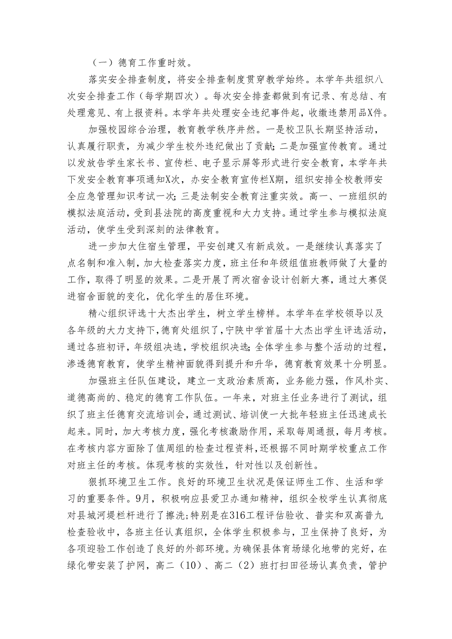 中学财务个人工作总结报告（3篇）.docx_第3页