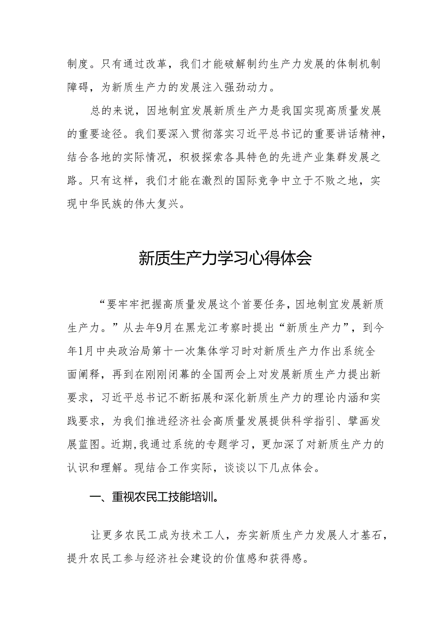 “新质生产力”学习心得体会11篇.docx_第2页