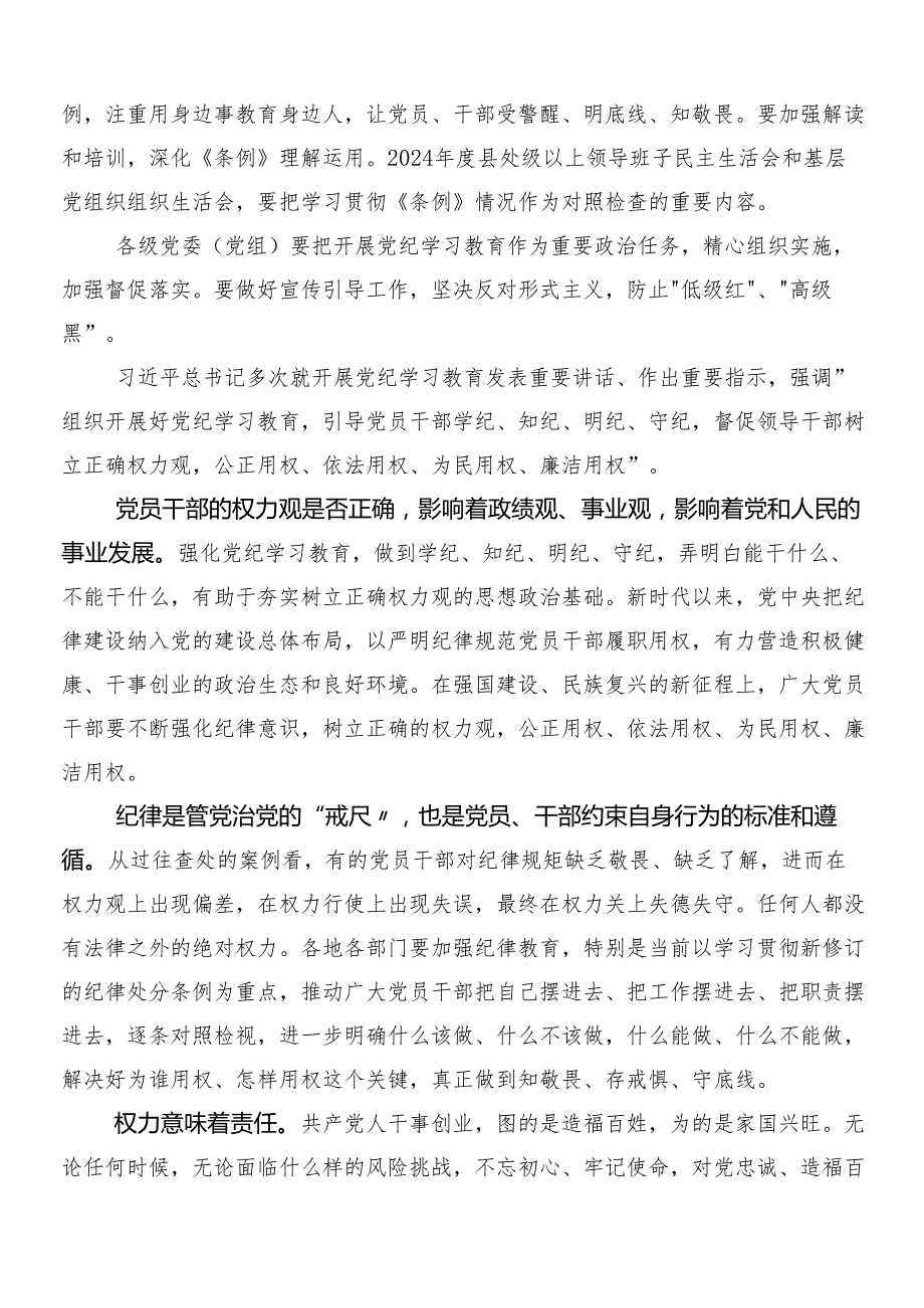 2024年党纪学习教育的交流研讨发言7篇附3篇动员部署会议讲话稿和二篇宣传实施方案.docx_第3页