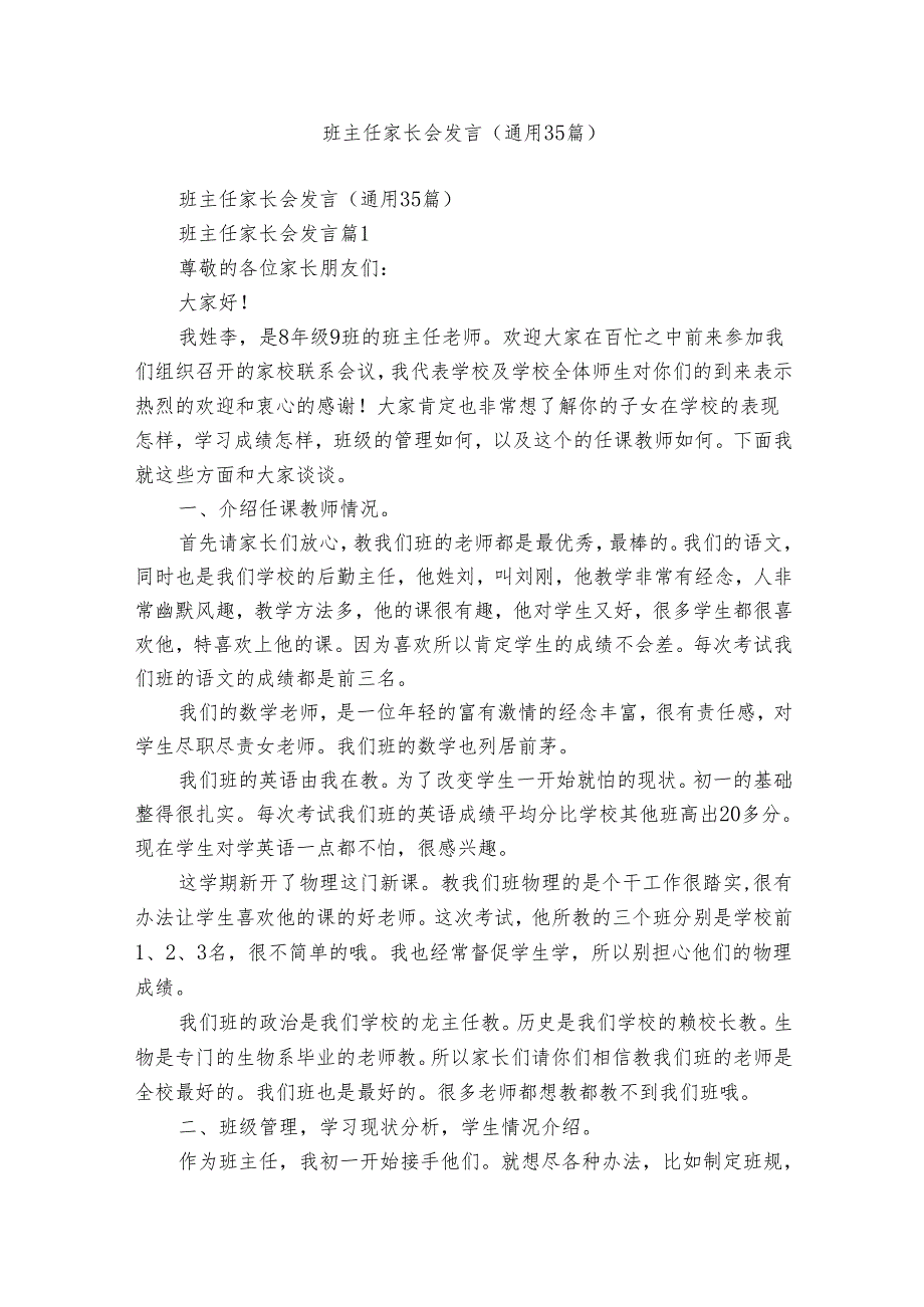 班主任家长会发言（通用35篇）.docx_第1页