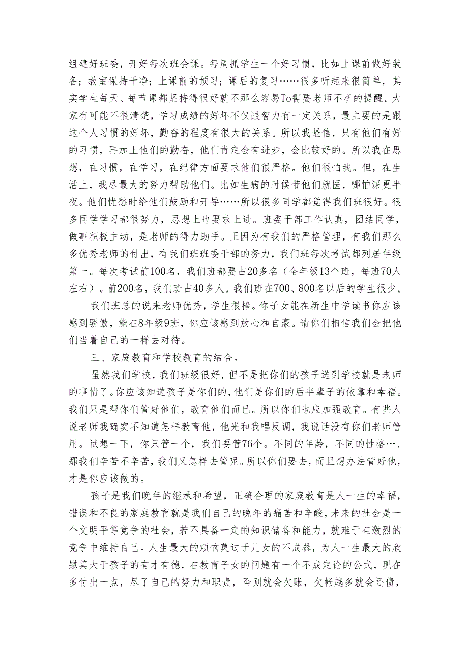 班主任家长会发言（通用35篇）.docx_第2页