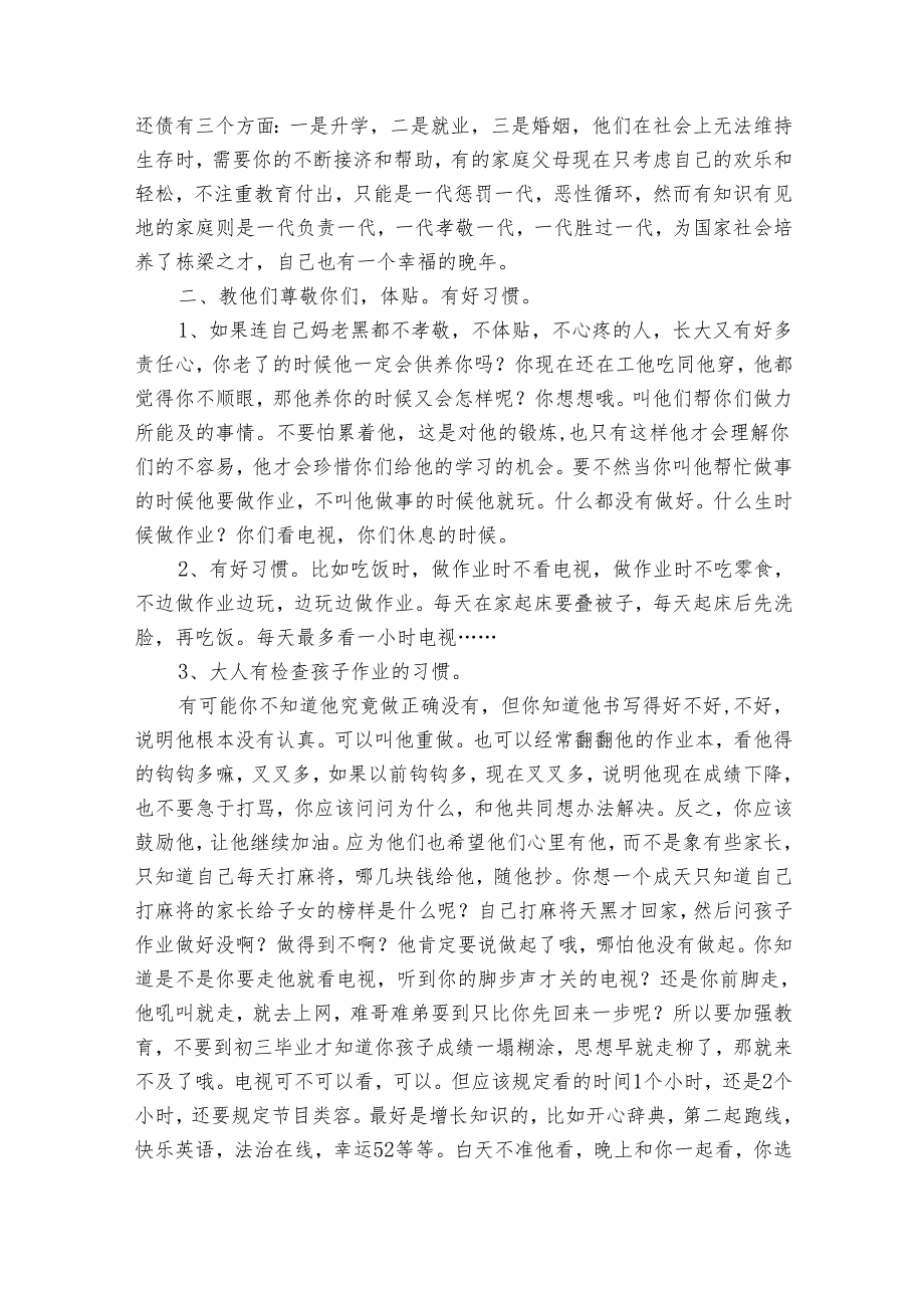 班主任家长会发言（通用35篇）.docx_第3页
