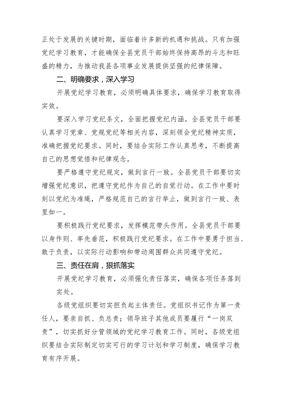 2024年党纪学习教育动员部署会主持词及党纪学习教育动员部署会上讲话稿范文精选(18篇).docx_第3页
