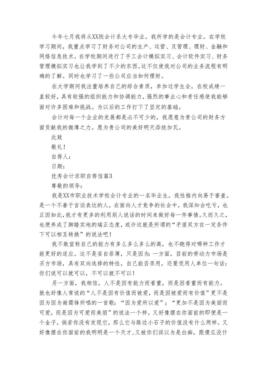 优秀会计求职自荐信（34篇）.docx_第2页