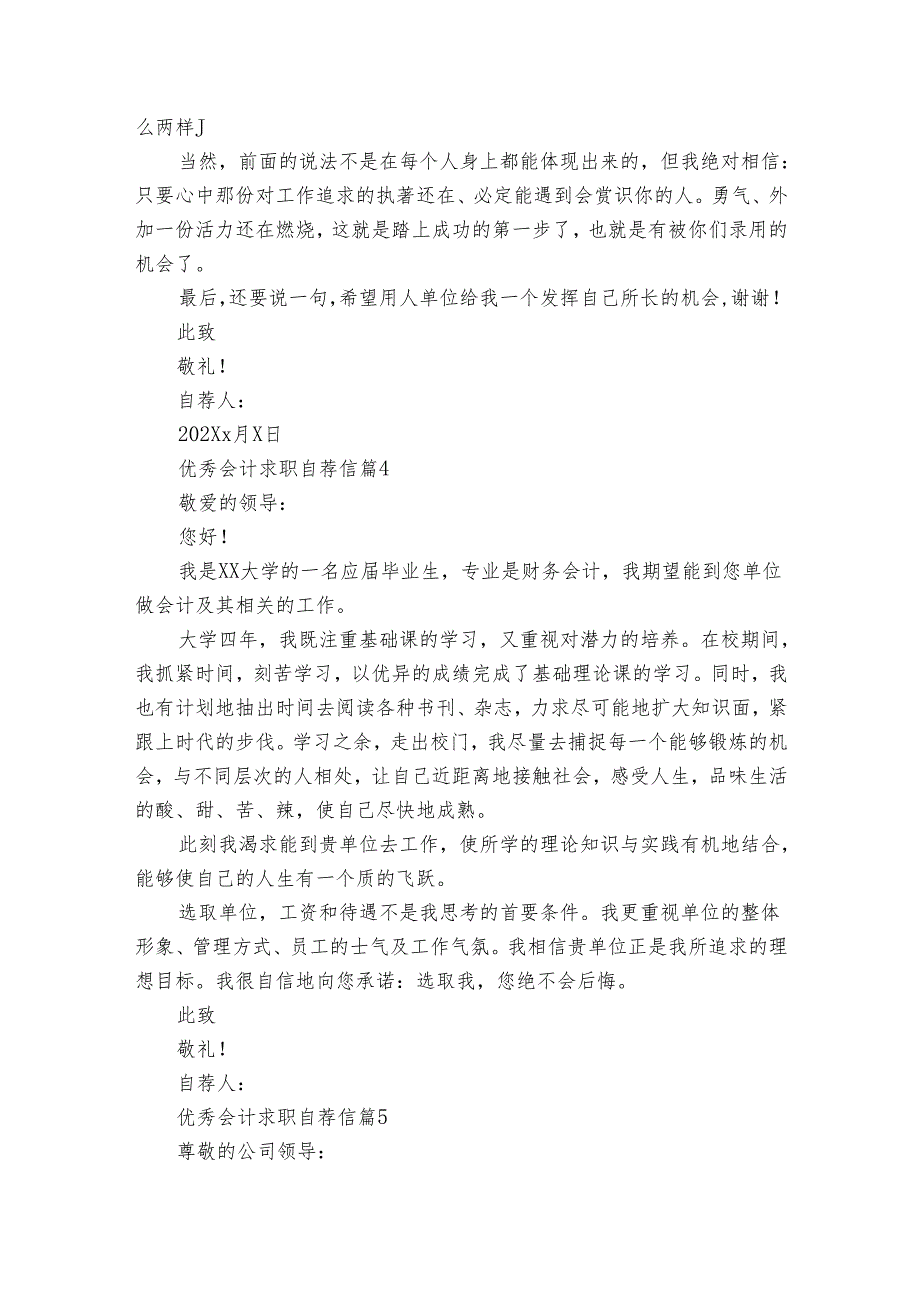 优秀会计求职自荐信（34篇）.docx_第3页