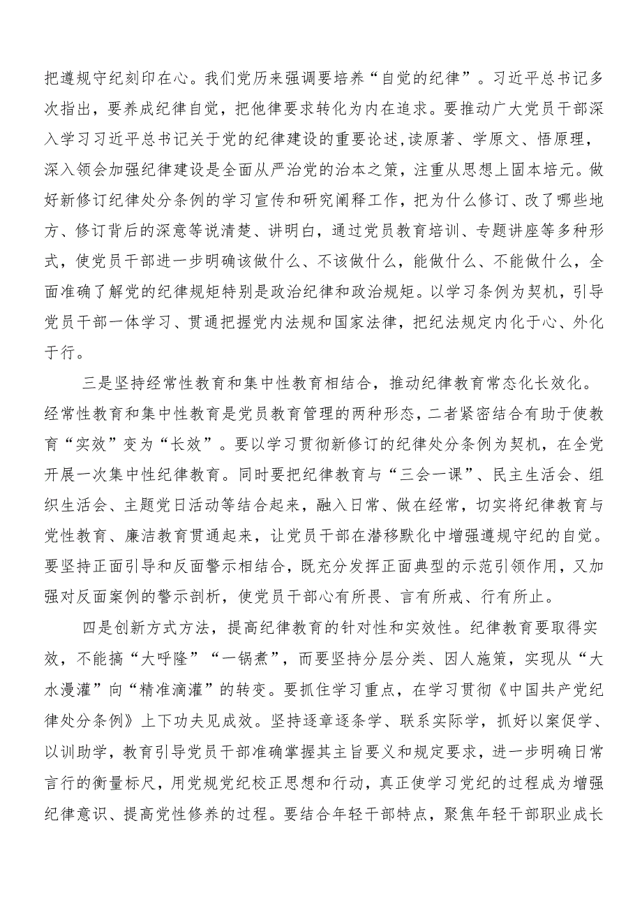 （8篇）学习2024年党纪学习教育工作动员会讲话材料.docx_第2页