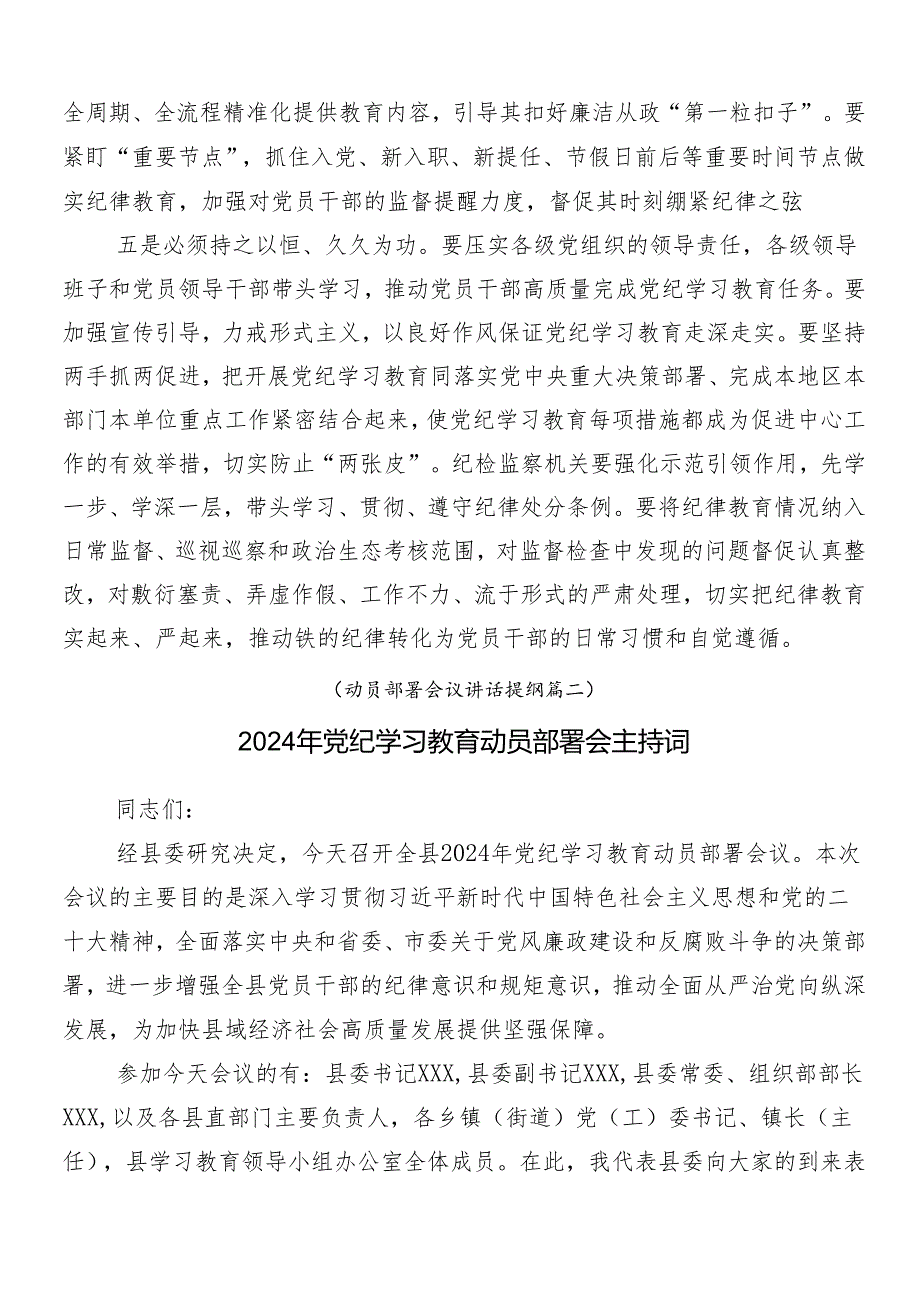 （8篇）学习2024年党纪学习教育工作动员会讲话材料.docx_第3页