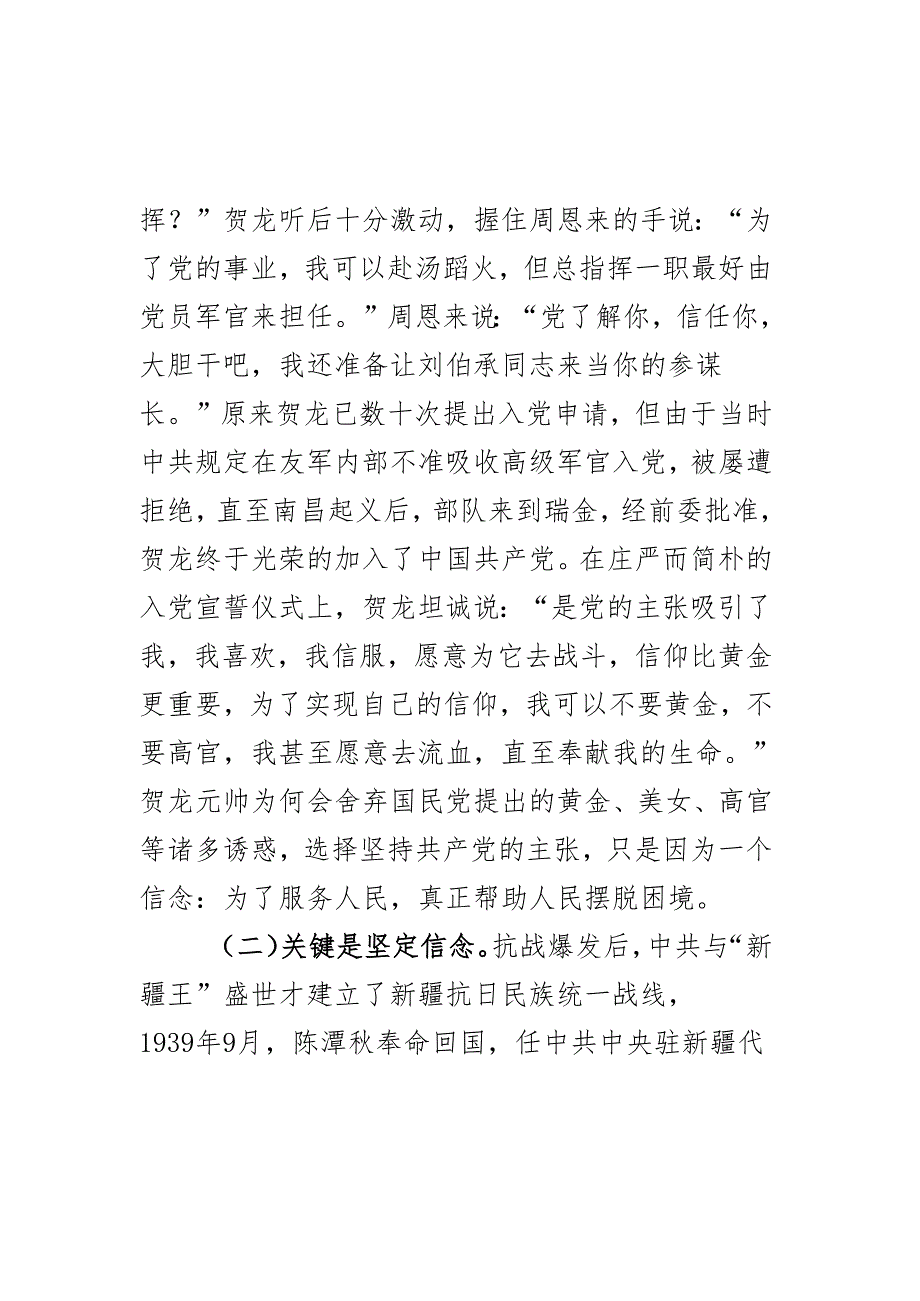 党课讲稿：播撒初心种子 规划成长之路.docx_第2页