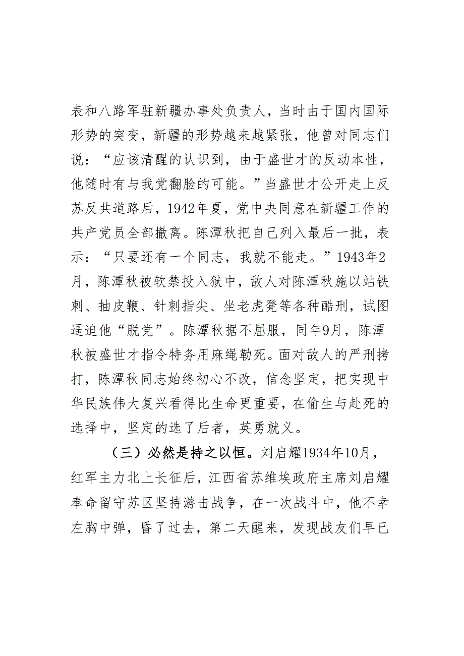 党课讲稿：播撒初心种子 规划成长之路.docx_第3页