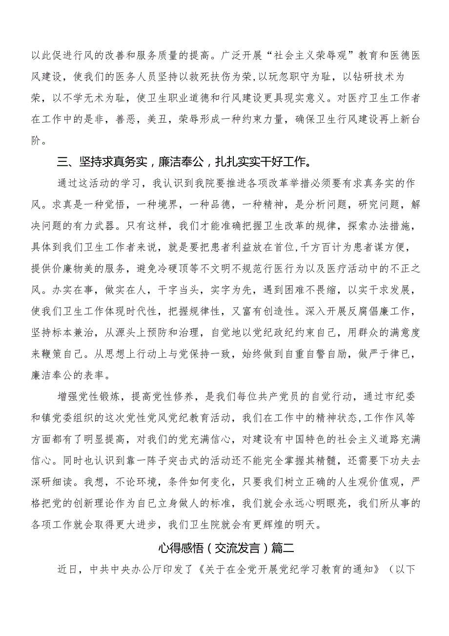 （7篇）2024年党纪学习教育工作研讨交流发言提纲及心得体会后附三篇安排部署会讲话提纲以及二篇宣传贯彻方案.docx_第2页