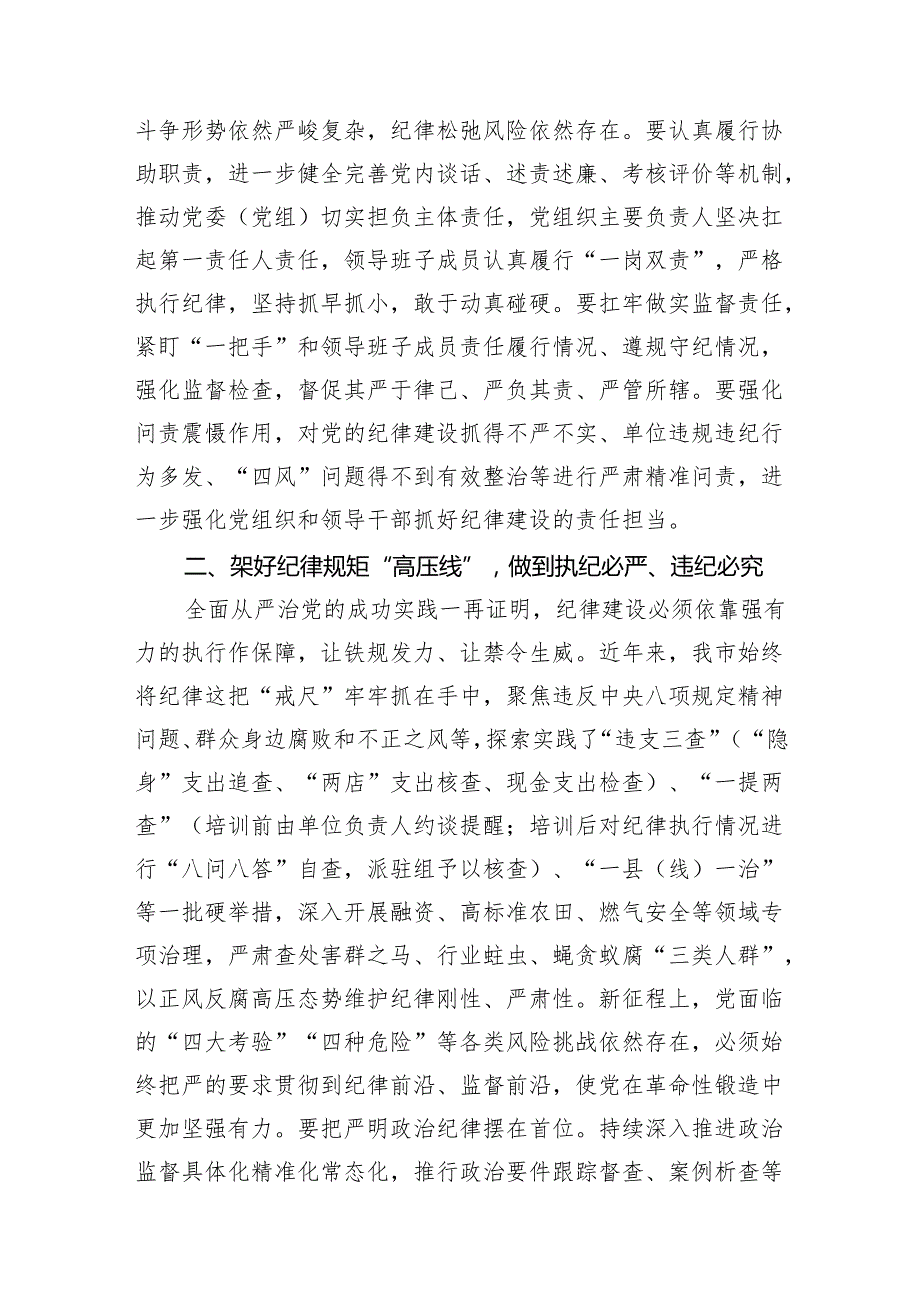 2024年班子开展党纪学习教育的交流发言材料（共十篇）.docx_第2页