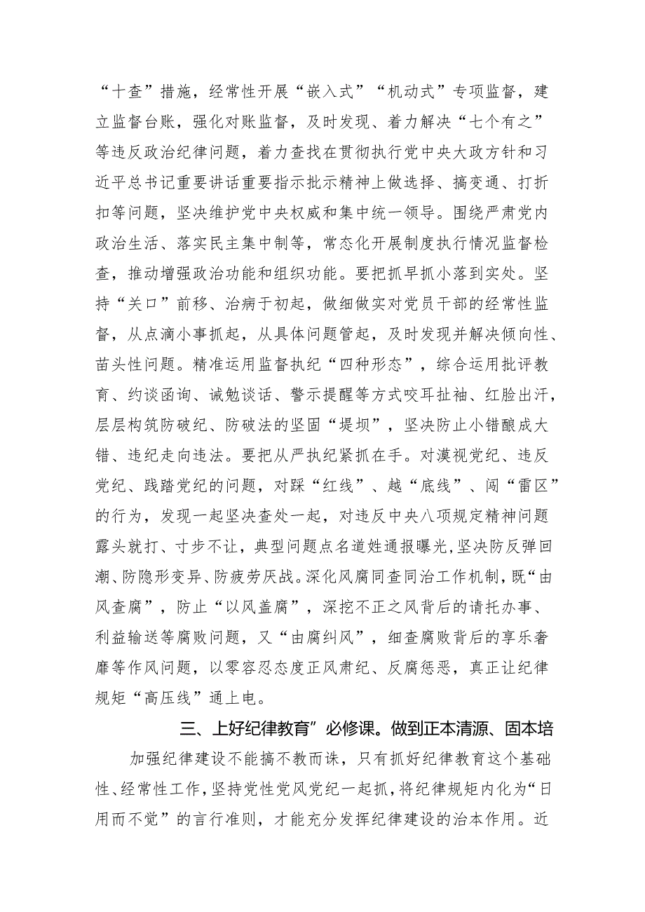 2024年班子开展党纪学习教育的交流发言材料（共十篇）.docx_第3页