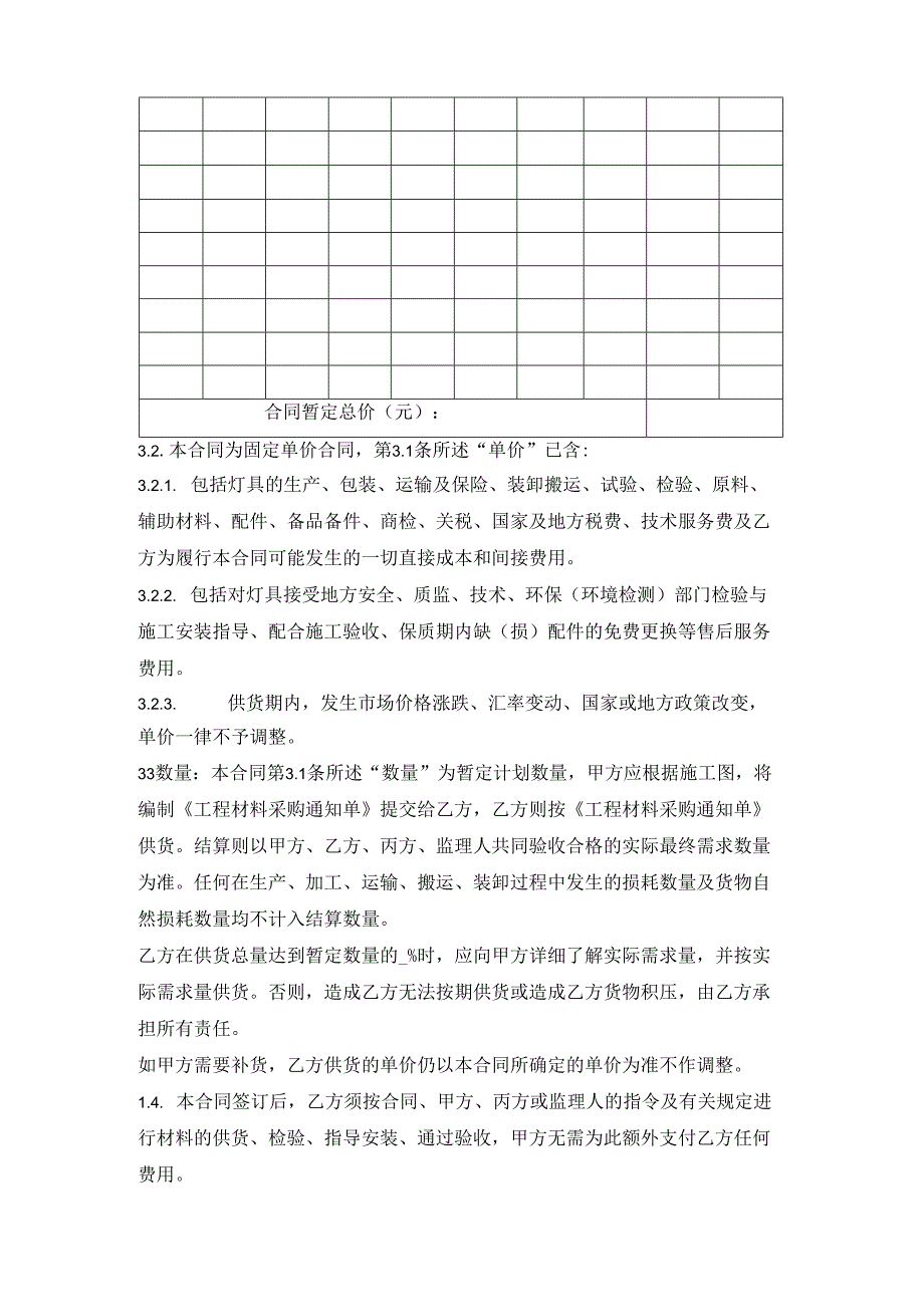项目精装类灯具采购合同.docx_第2页