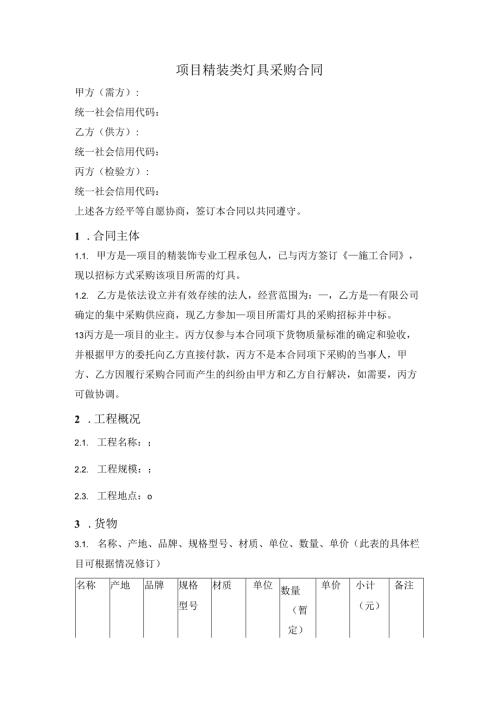 项目精装类灯具采购合同.docx