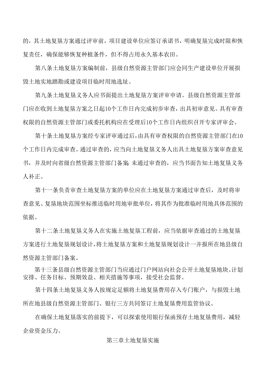 河北省自然资源厅关于印发《河北省土地复垦管理办法(试行)》的通知.docx_第3页