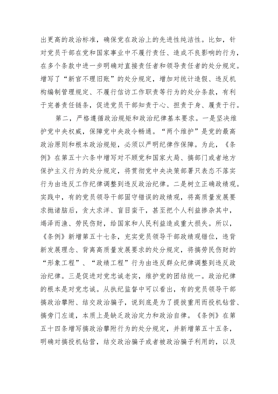 关于2024年党纪学习教育六大纪律专题研讨发言范文精选(5篇).docx_第3页
