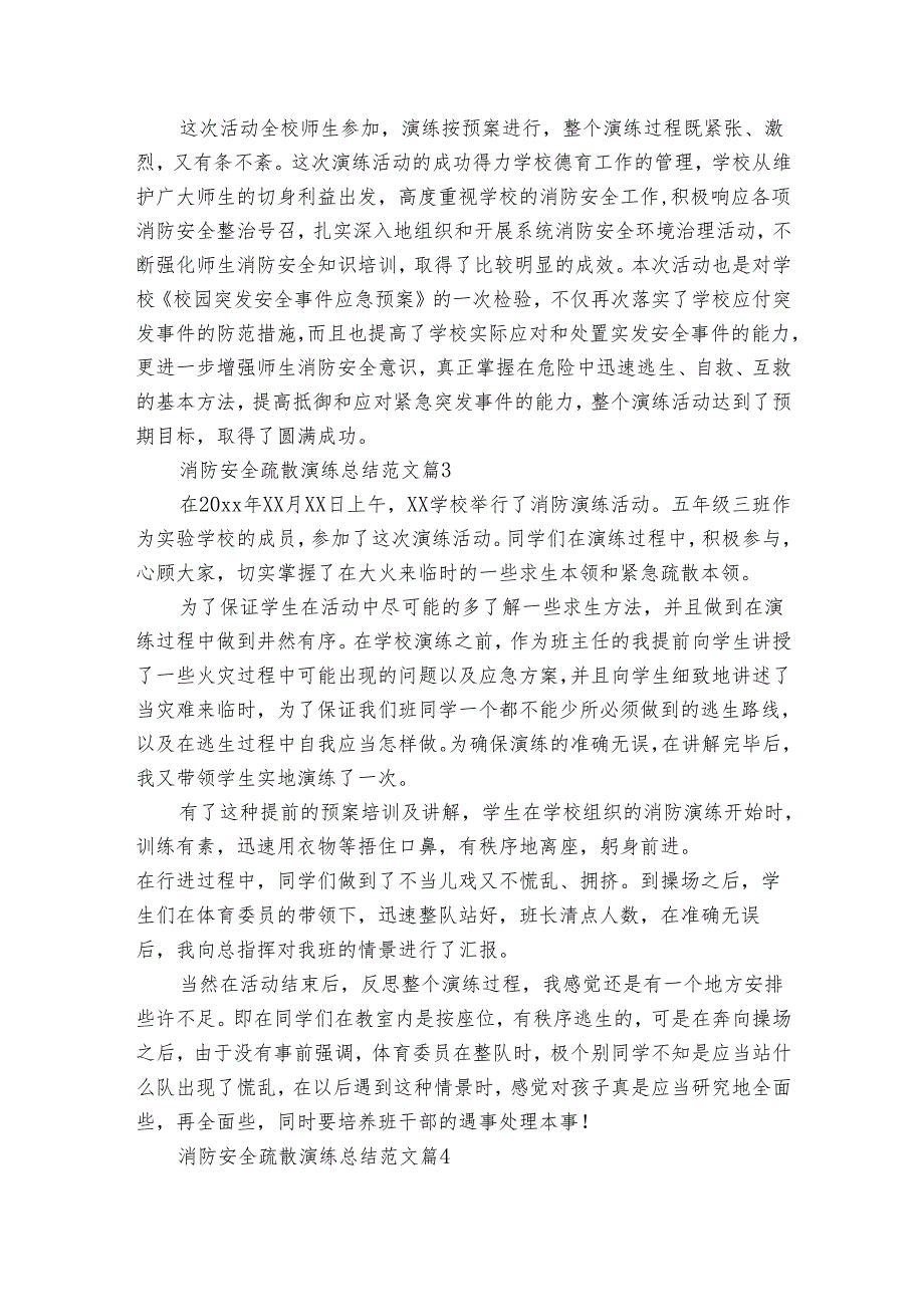消防安全疏散演练总结范文（通用34篇）.docx_第3页