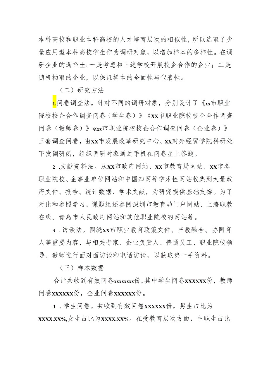 全市职业教育的问题与对策.docx_第2页