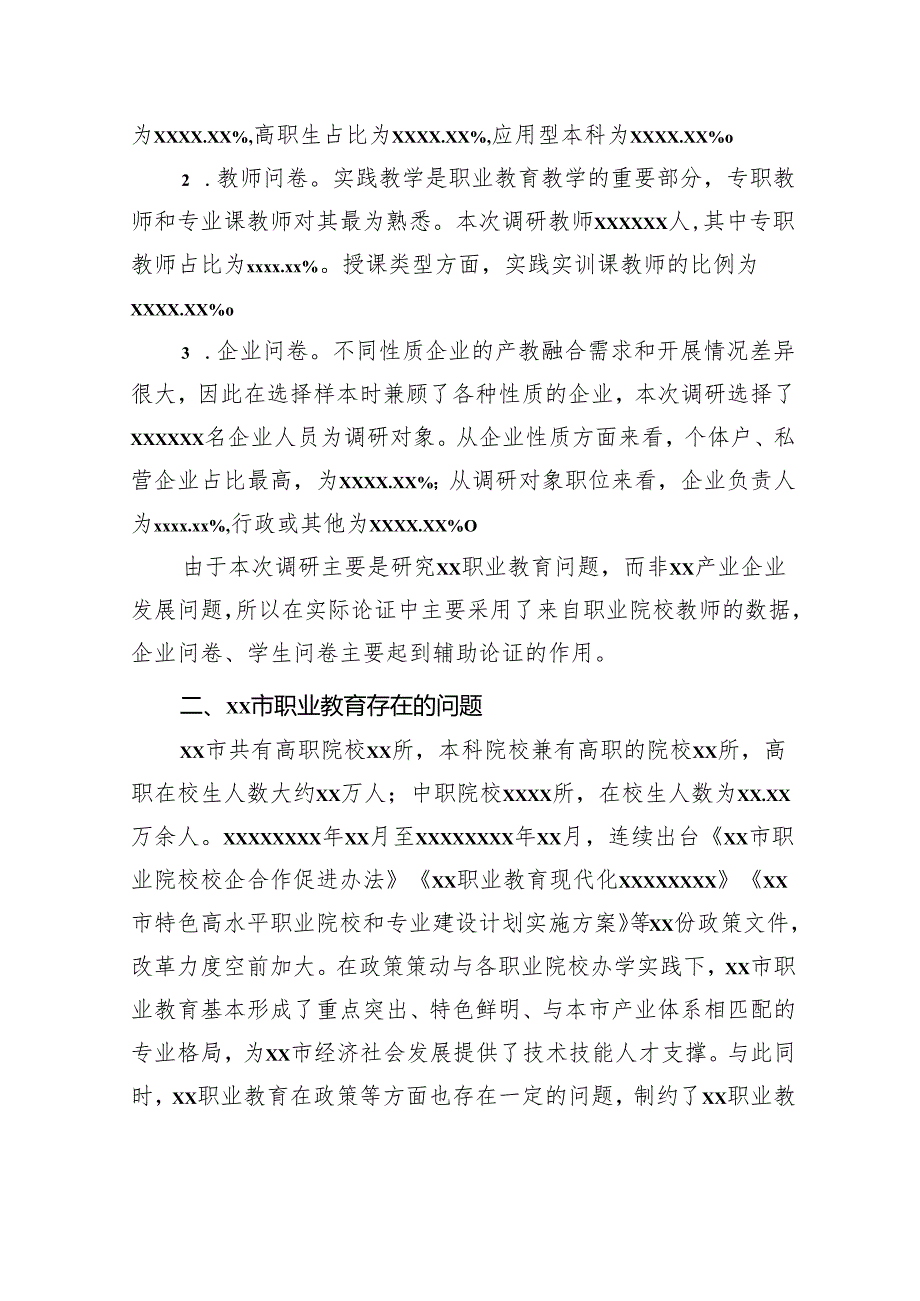 全市职业教育的问题与对策.docx_第3页