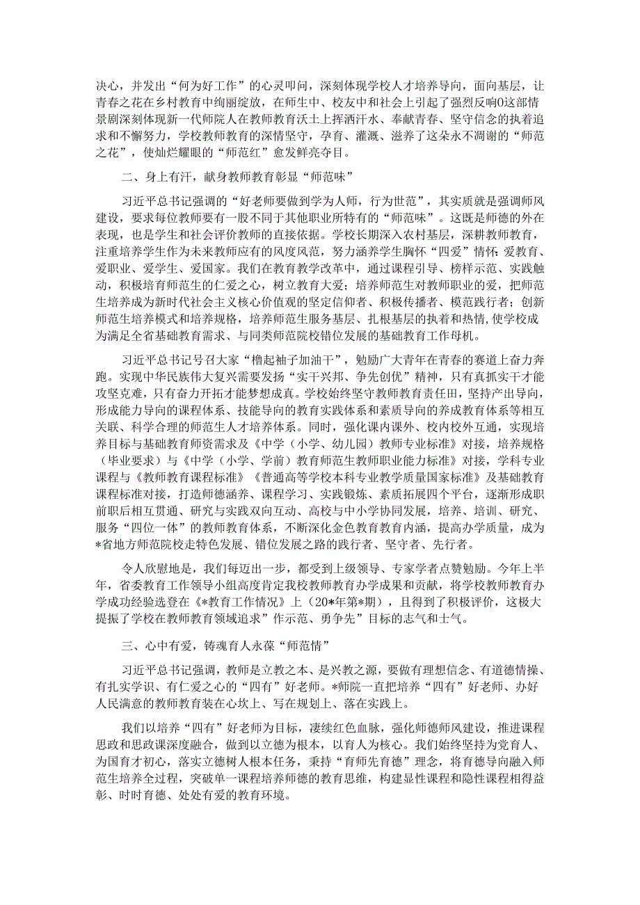 校长在师范类专业认证专家组见面会上的讲话.docx_第2页