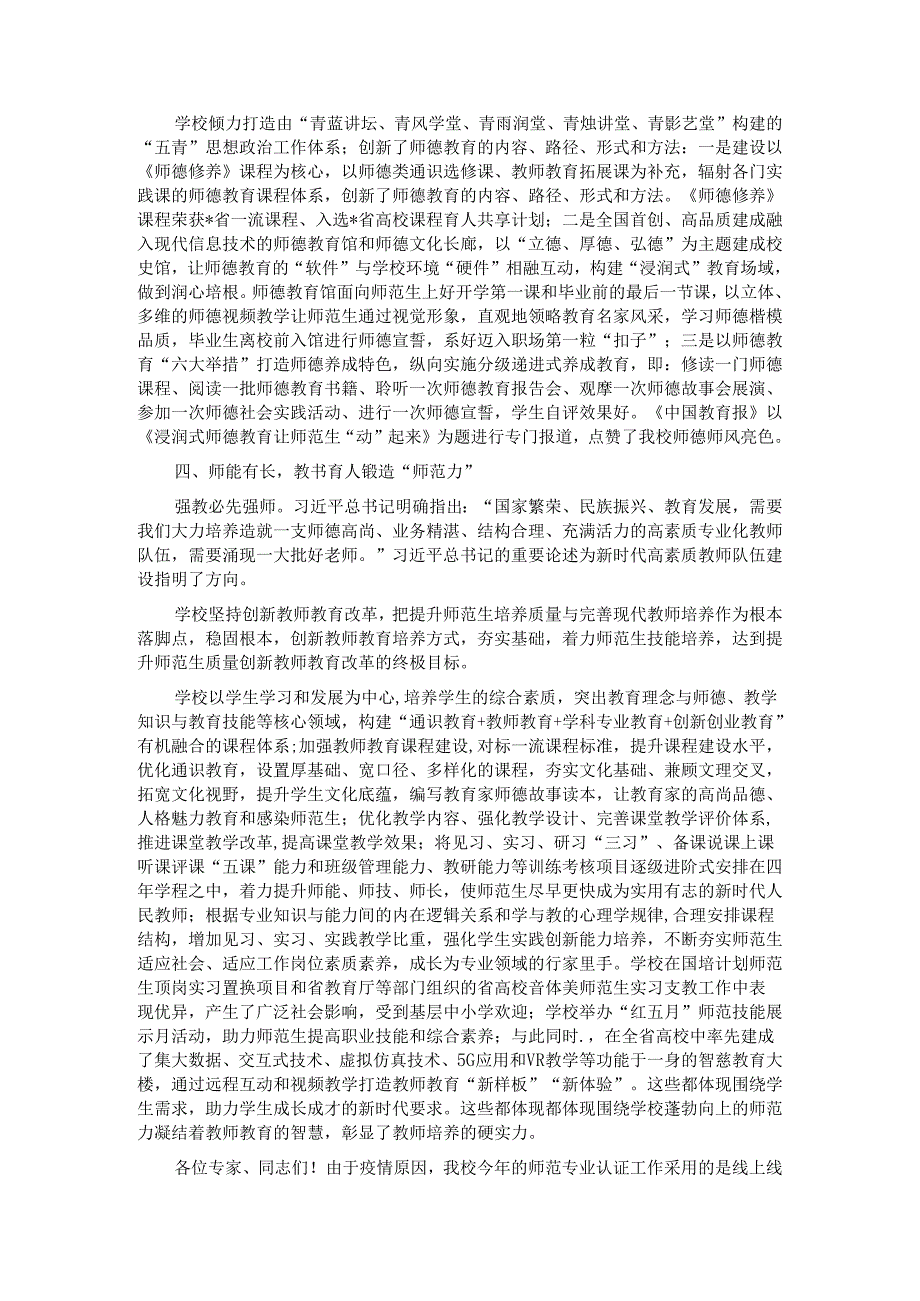 校长在师范类专业认证专家组见面会上的讲话.docx_第3页