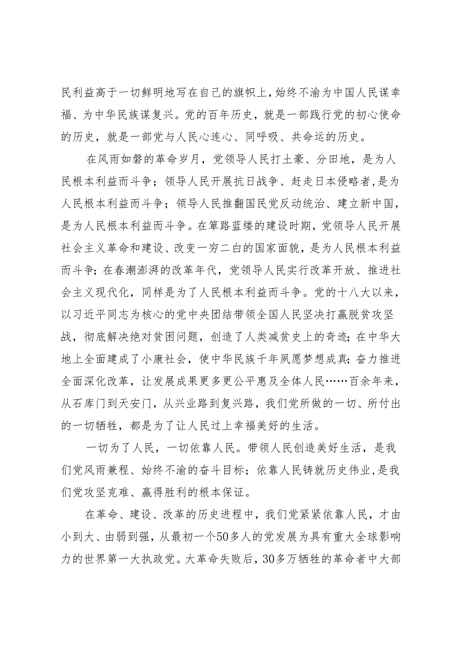 第一议题：20240331《必须坚持人民至上》学习心得：一切为了人民 一切依靠人民.docx_第3页