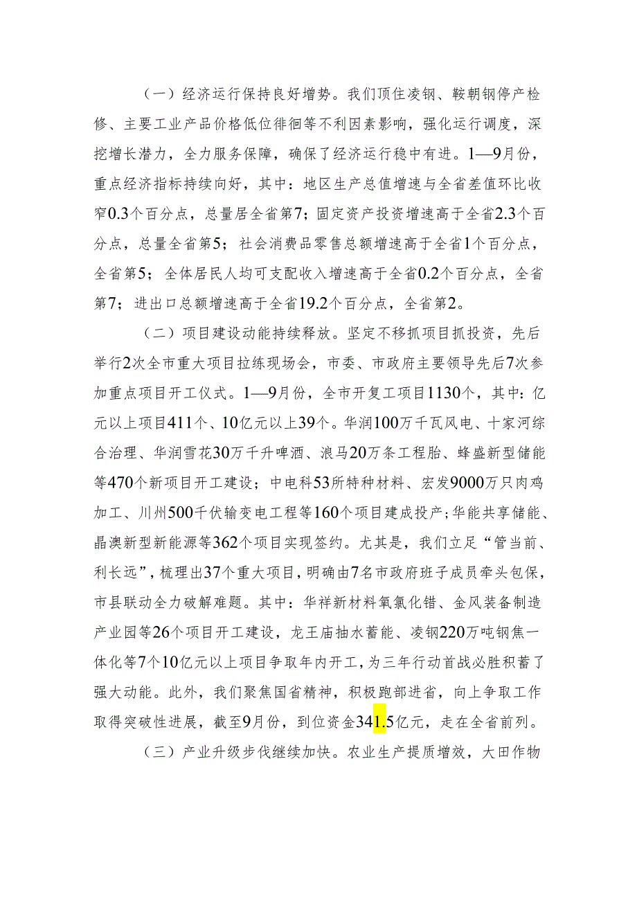 在市政府全体（扩大）会议上的讲话2.docx_第2页