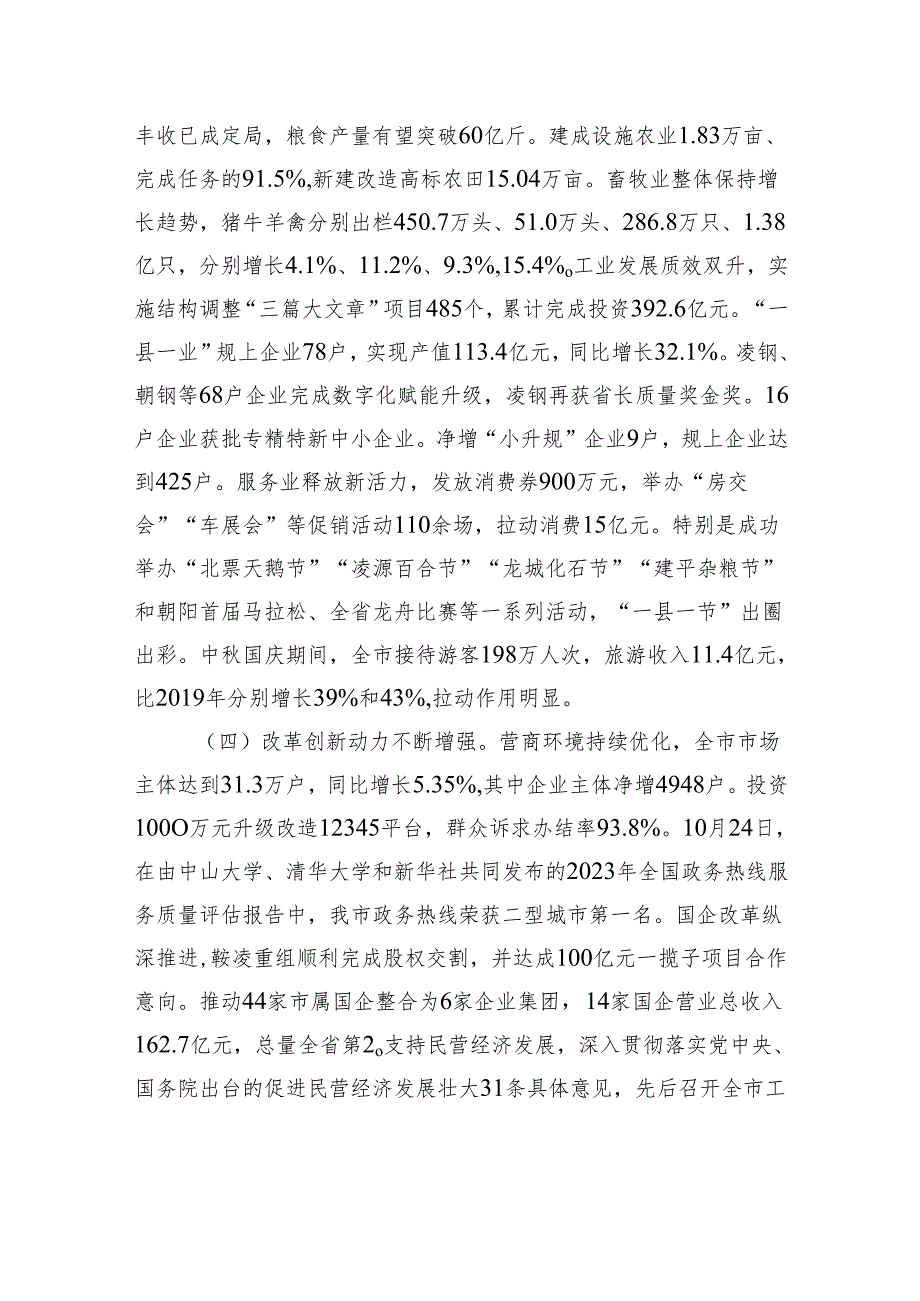在市政府全体（扩大）会议上的讲话2.docx_第3页
