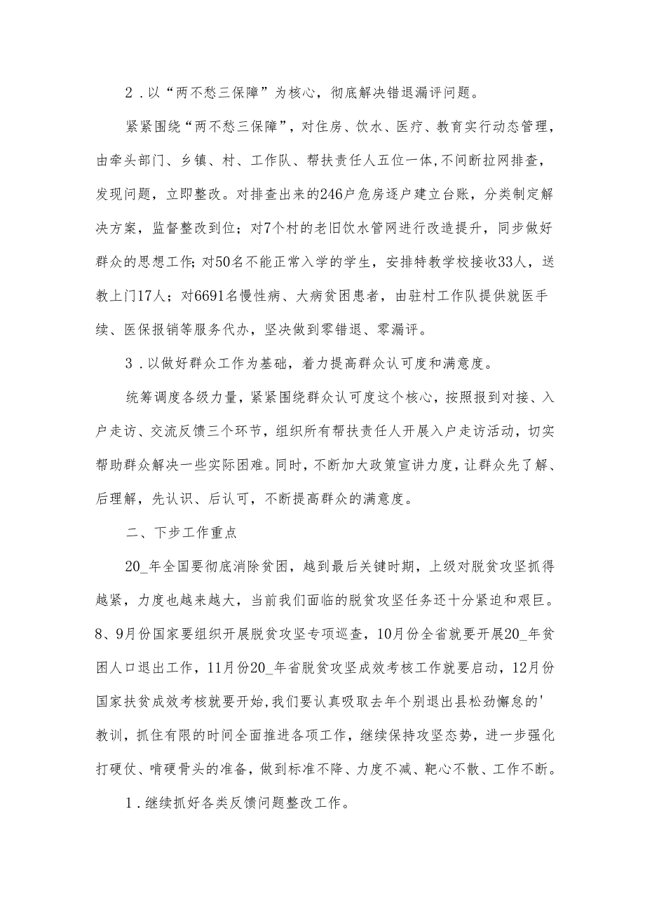 进展情况汇报（33篇）.docx_第2页