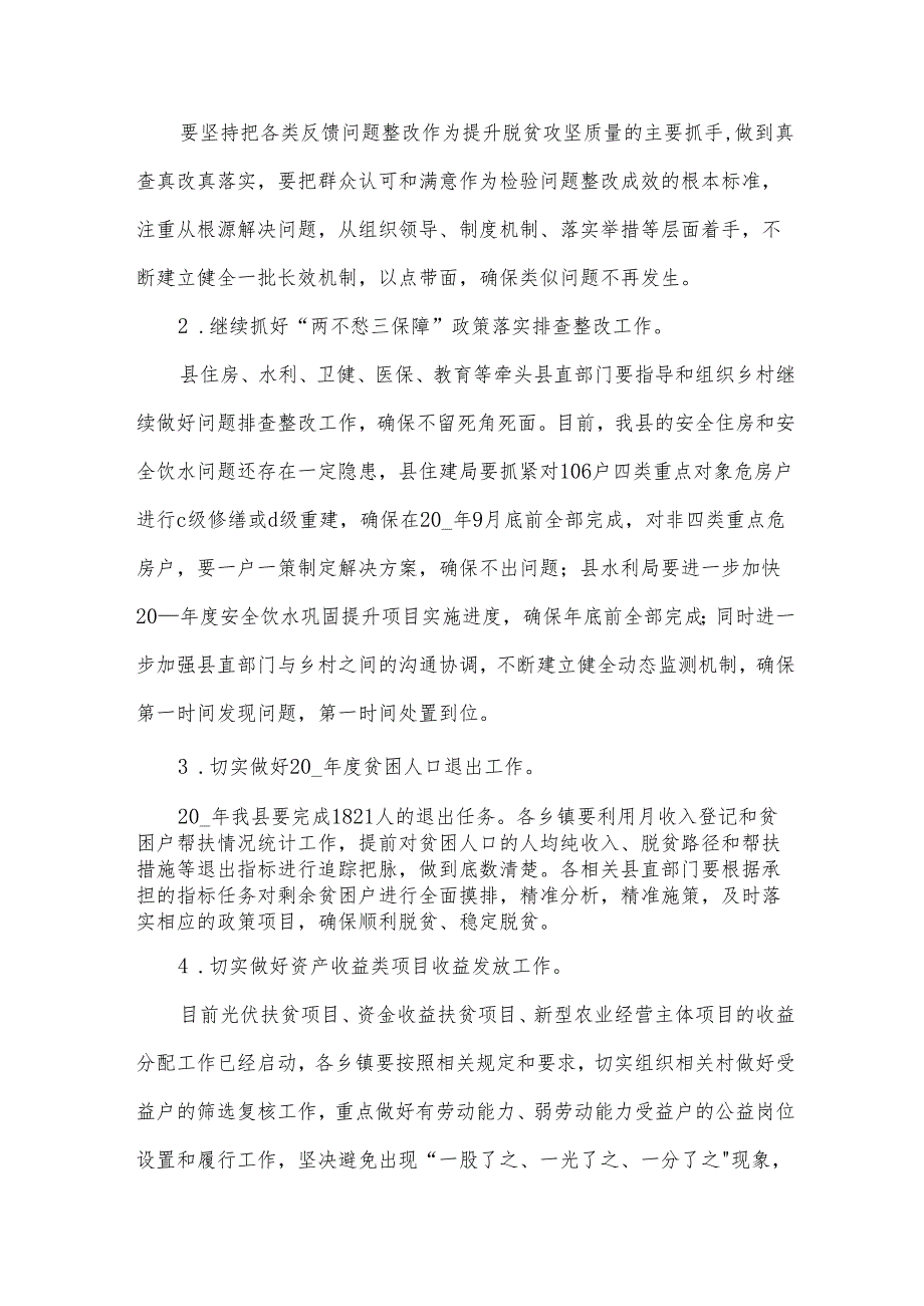 进展情况汇报（33篇）.docx_第3页