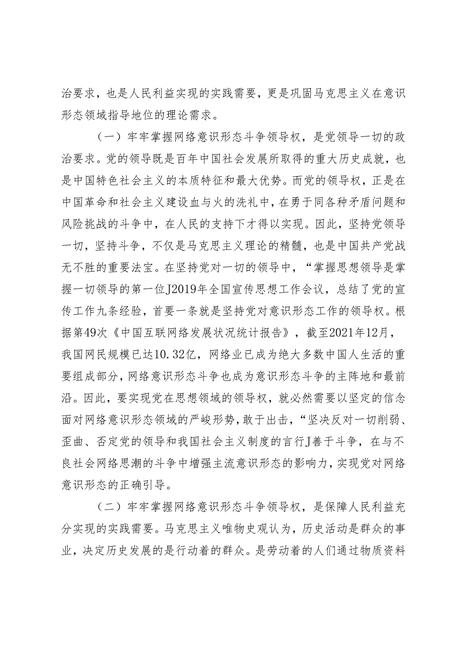 2篇 2024年5月党课讲稿：坚决打赢网络意识形态斗争 以支部建设为抓手提升新质战斗力.docx_第2页