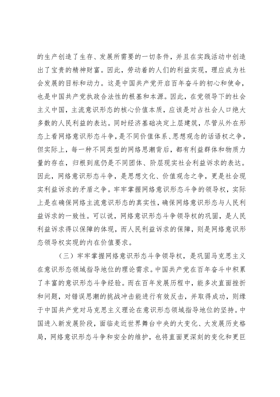2篇 2024年5月党课讲稿：坚决打赢网络意识形态斗争 以支部建设为抓手提升新质战斗力.docx_第3页