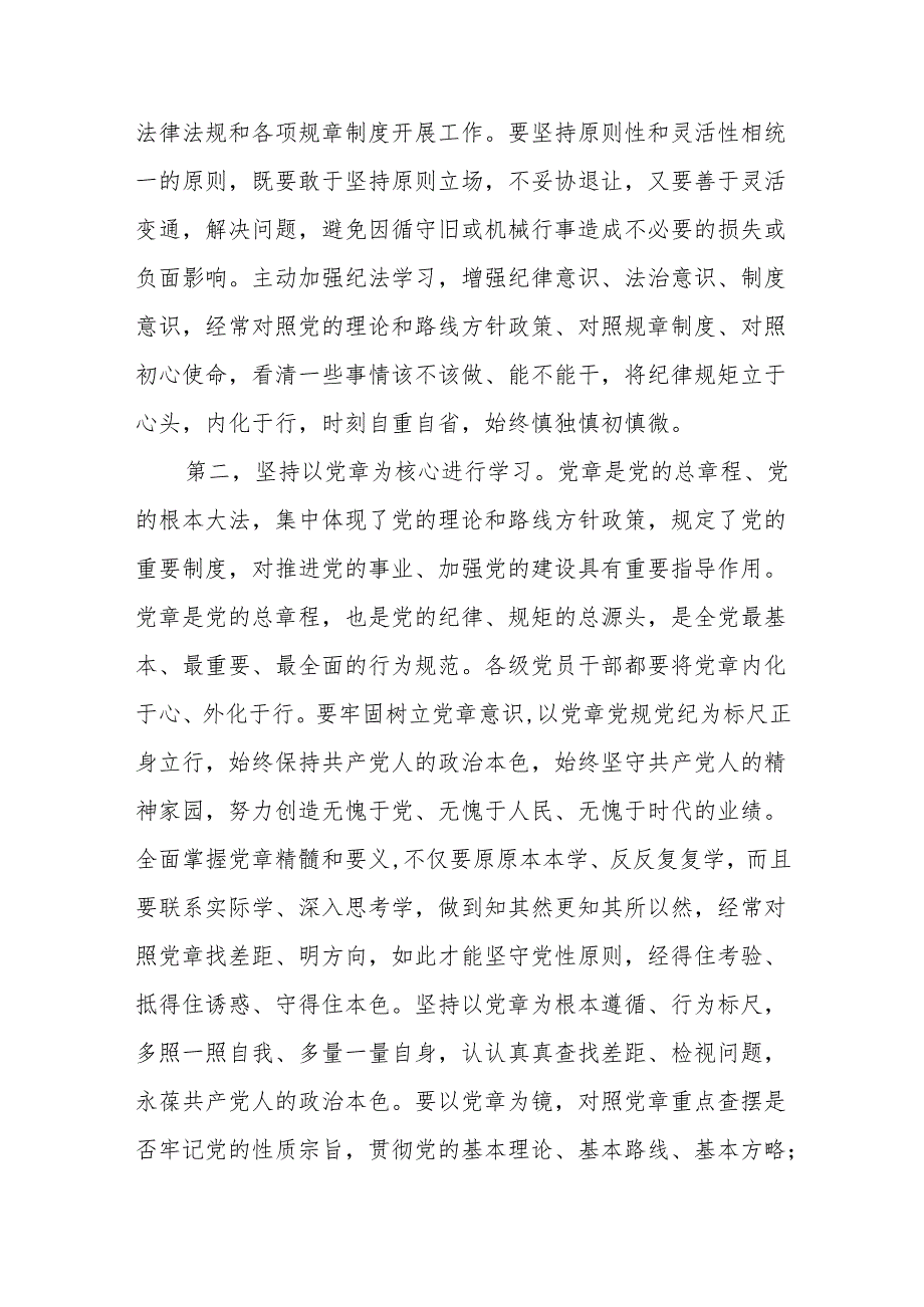 党纪学习教育增强纪律意识党课讲稿四篇.docx_第3页