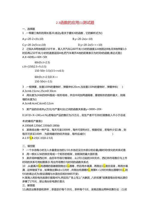 《函数的应用(Ⅰ)》测试（新人教B版必修1）.docx