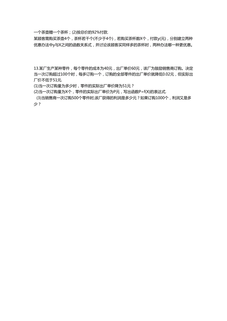 《函数的应用(Ⅰ)》测试（新人教B版必修1）.docx_第2页