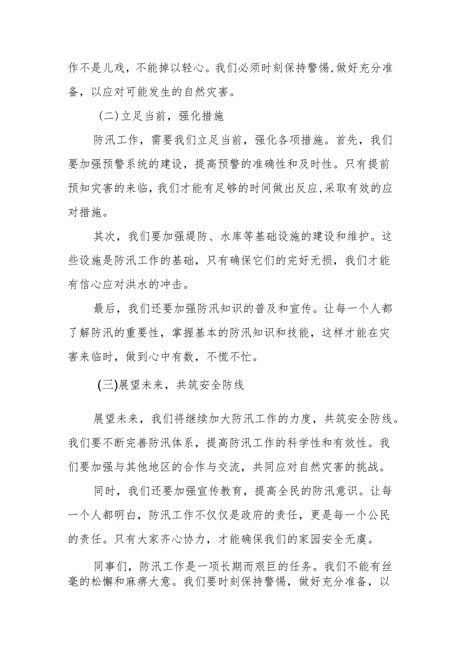 县长在全县防汛、地质灾害防治暨河长工作会议上的讲话.docx_第2页