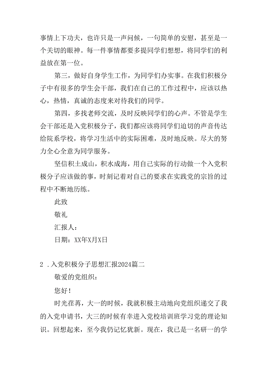 入党积极分子思想汇报2024（精选12篇）.docx_第2页
