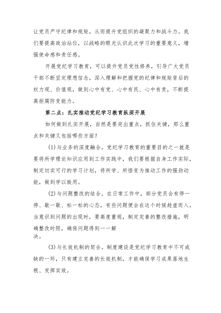 工业园区党委书记党纪学习教育研讨动员会发言稿 （合计6份）.docx_第3页